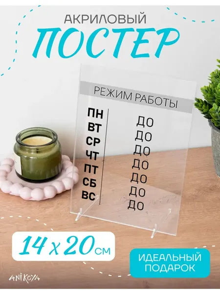Акриловый постер график работы