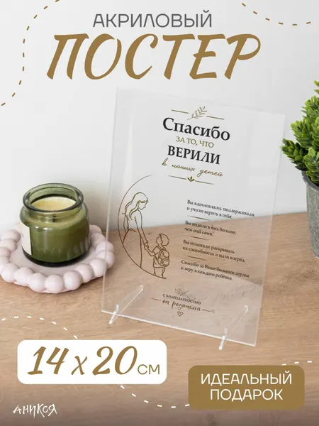 Акриловый постер подарок Учителю от родителей