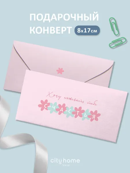 Подарочный конверт для денег и сертификатов "Хочу пожелать тебе счастья" нежно розовый, 1 шт