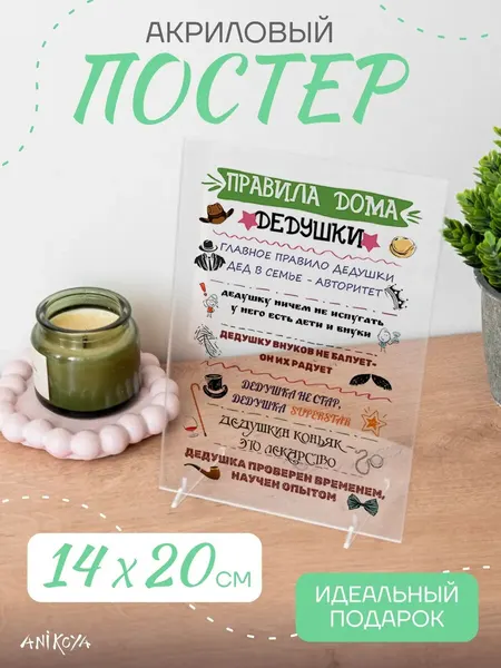 Акриловый постер подарок дедушке