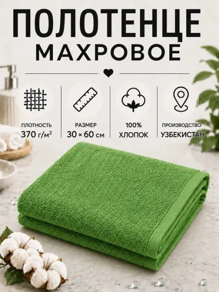 Полотенце для рук махровое 30х60 - 1 шт, салатовый, хлопок