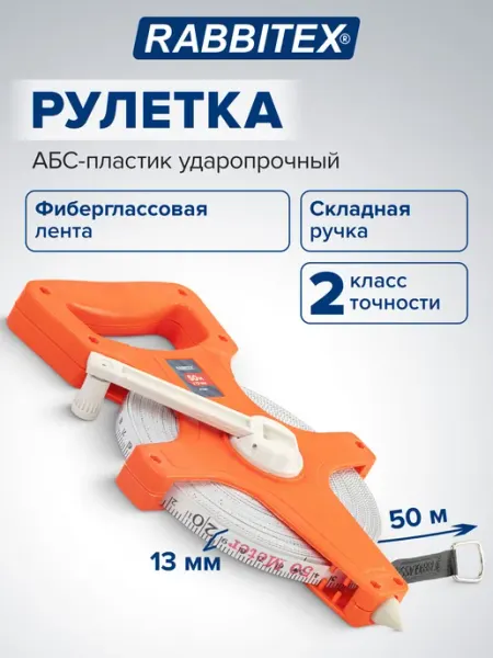 Рулетка геодезическая строительная 50 м измерительная лента RABBITEX