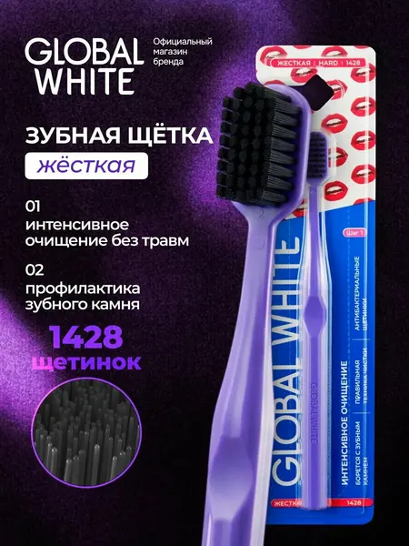 Зубная щетка Global White Intense Clean, жесткая, фиолетовая, для взрослых