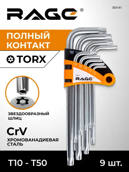 Набор ключей TORX T10-T50 9 шт Г-образные CrV для авто и велосипеда в держателе RAGE