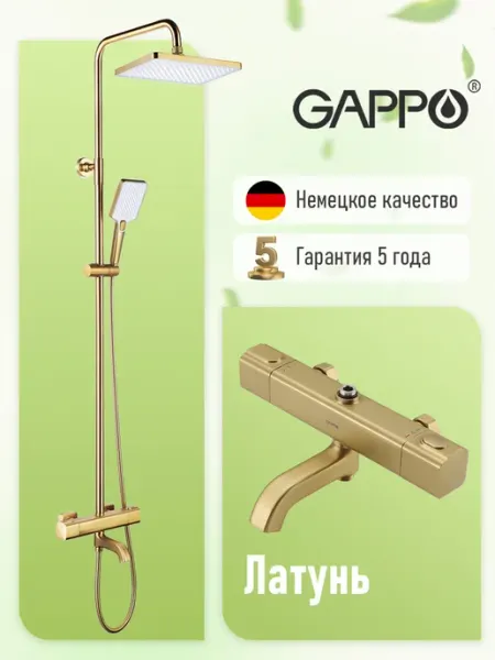 Душевая система с термостатом со смесителем G2491-3 Gappo