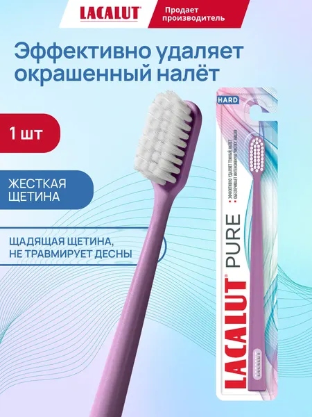 Зубная щетка Lacalut "Pure hard", жесткая, 1 штука , розовая