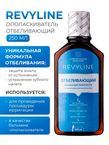 Жидкость для ирригатора/Бальзам-ополаскиватель для полости рта Revyline Отбеливающий, нейтральный вкус, 250 мл.