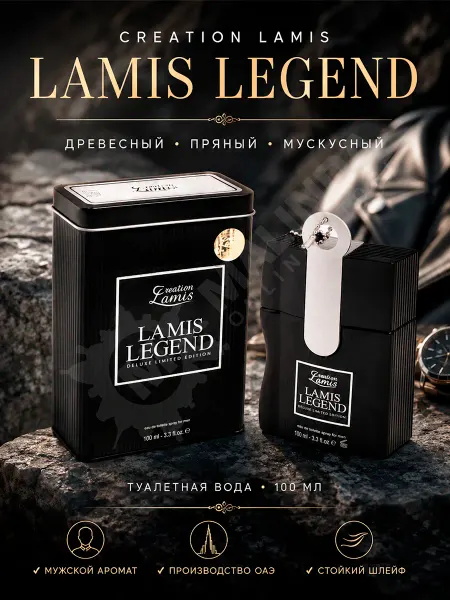 Creation Lamis Туалетная вода LAMIS LEGEND 100 мл древесный аромат