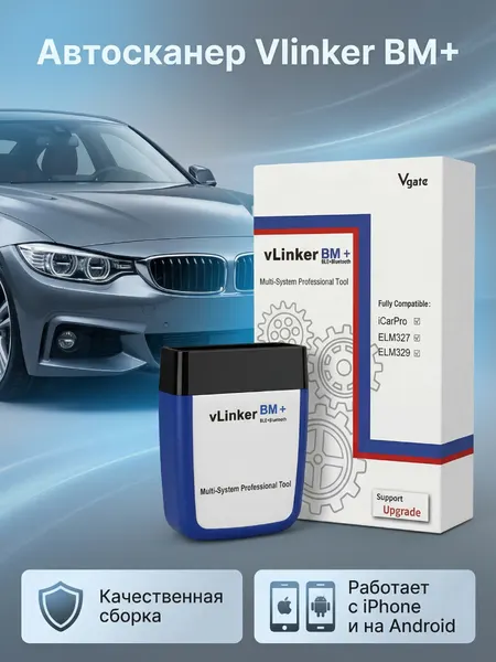 Адаптер Vgate vLinker BM+ для BMW и Mini, Bluetooth на iPhone и Android