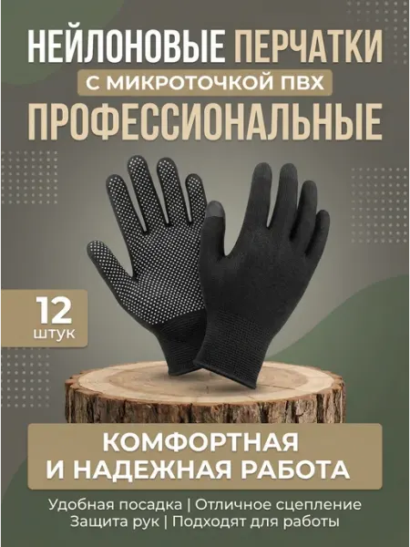 Перчатки садовые, хозяйственные, нейлоновые, рабочие ПВХ