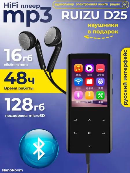 MP3-плеер Ruizu D25, 16ГБ, Bluetooth 5.0, видео, аудио, FM-радио, электронная книга