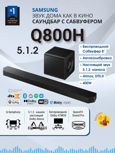 Cаундбар для телевизора Samsung HW-Q800H 2026, 5.1.2 Atmos, беспроводной саб, Q-Symphony, Автокалибровка, черный