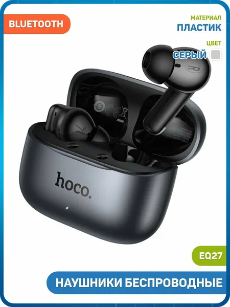 Наушники беспроводные Hoco EQ27 (AI) (с боксом для зарядки) (Bluetooth) (шумоподавление) серый