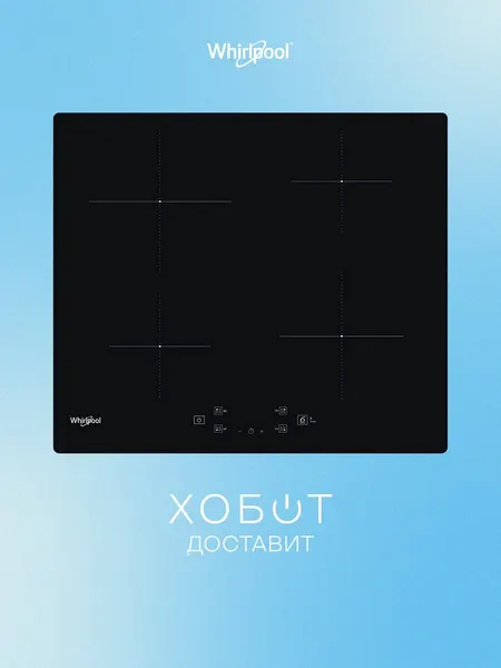 Варочная поверхность Whirlpool WS Q2160 NE