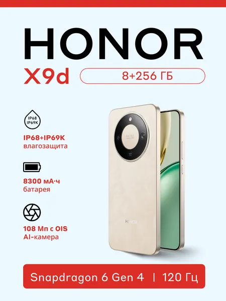 Honor GEN4 256GB