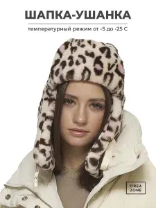 Шапка ушанка CREAZONE ушанка зимняя