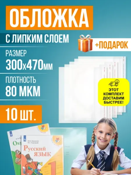 Обложки для тетрадей и книг, липкий слой, 300х470 мм, 30 шт RUSSIAN MALL