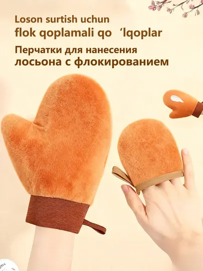 Перчатка для нанесения лосьона, автозагара и солнцезащитного крема, многоразовая - Средства по уходу за телом