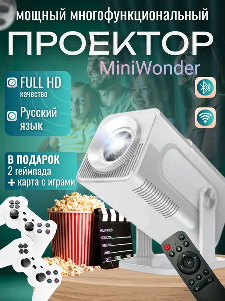 Портативный игровой проектор, для кинотеатра с русским языком