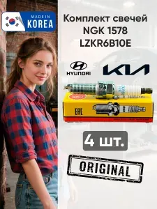 LZKR6B10E свеча зажигания NGK-NTK 1578 | цена за 1 шт