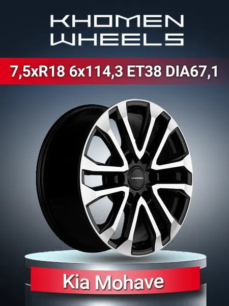 Диск автомобильный Khomen Wheels 1805 Kia Mohave 7,5x18 6x114,3 ET38 67,1 Black-FP