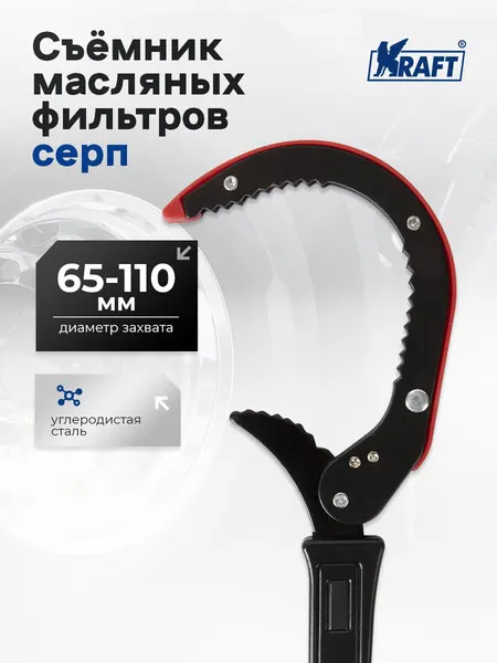 Съемник масляных фильтров зажим 65-110 мм
