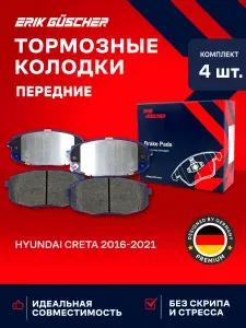 Тормозные колодки Хендай Крета передние, Передние тормозные колодки Hyundai Creta по Sangsin SP4098