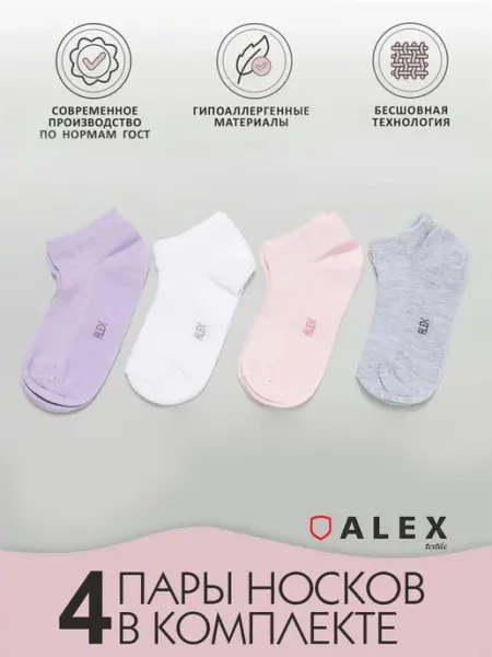 Носки детские летние с сеткой хлопок AlexTextile