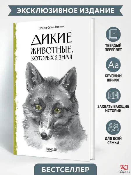 Качели Дикие животные, которых я знал