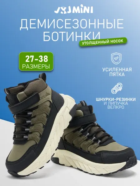 Ботинки демисезонные детские JXJMINI