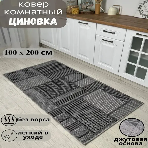 Ковер безворсовый 52007_ 140 х 200см; в эко-стиле; современный плетеный ковер на пол в столовую; 1.4 x 2 м; в прихожую комнату, в коридор, в кухню