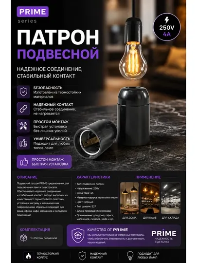 Патрон подвесной - Патроны и переходники