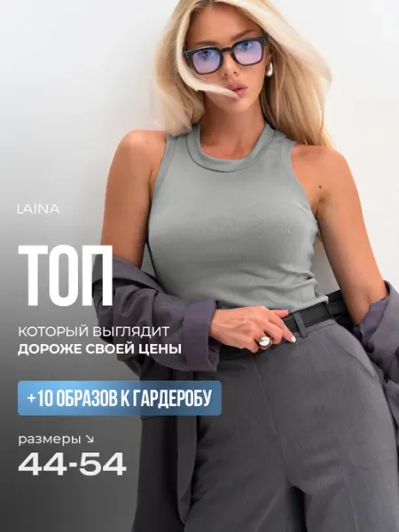 Топ под пиджак LAINA
