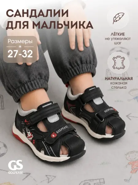 Спортивные сандалии детские в садик gospease