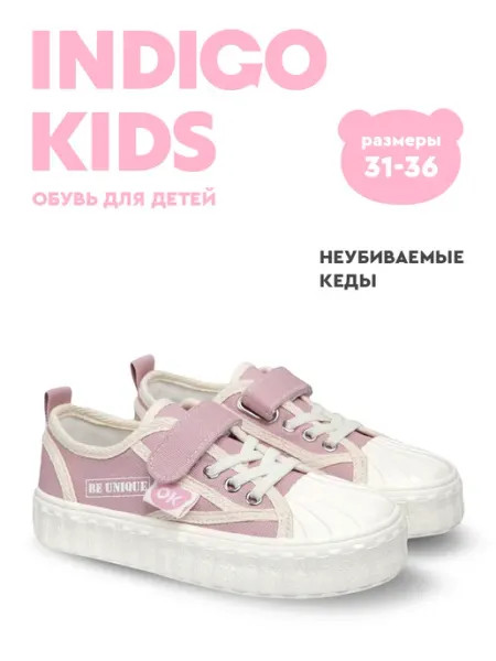 Кеды текстильные на платформе Indigo kids