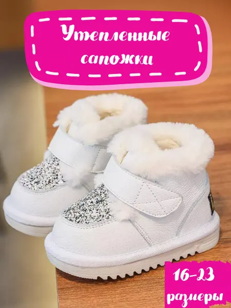 Утепленные ботинки для малышей Miya Miya