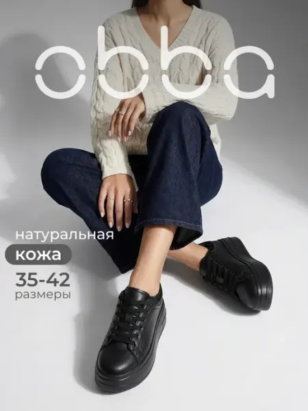 Демисезонные кеды на высокой платформе кожаные Obba