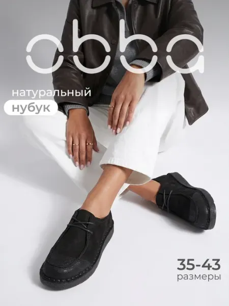 Полуботинки на толстой подошве мокасины кожаные Obba