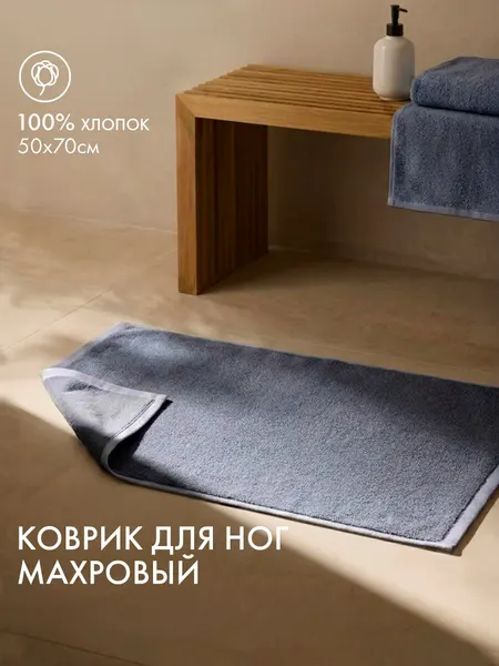 Коврик для ног махровый идеал,100% хлопок, 50x70см, серо-фиолетовый. STENOVA HOME