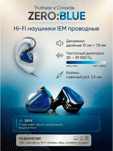 Truthear Наушники проводные x Crinacle Zero Blue