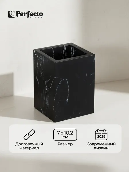 Стакан для зубных щеток PERFECTO LINEA Marble черный (35-000013)