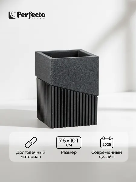 Стакан для зубных щеток PERFECTO LINEA Element черный (35-618303)