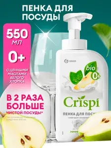 Средство для мытья посуды GRASS CRISPI 550мл пенка с соком груши и экстрактом базилика