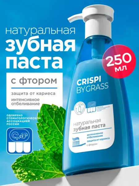 GRASS Зубная паста отбеливающая с дозатором Crispi 250 мл