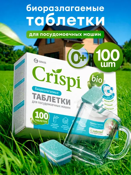 GRASS Таблетки для посудомоечной машины экологичные 100 шт CRISPI