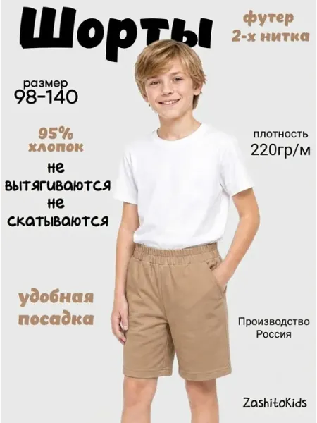 Шорты детские