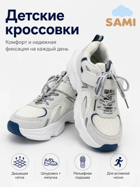 Детские кроссовки с липучкой и шнуровкой