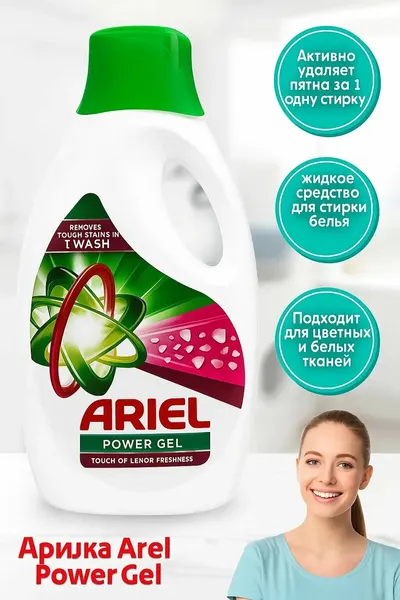 Жидкий гель для стирки ARIEL POWER GEL CLEAN & FRESH 71 стирка, 2.5 кг