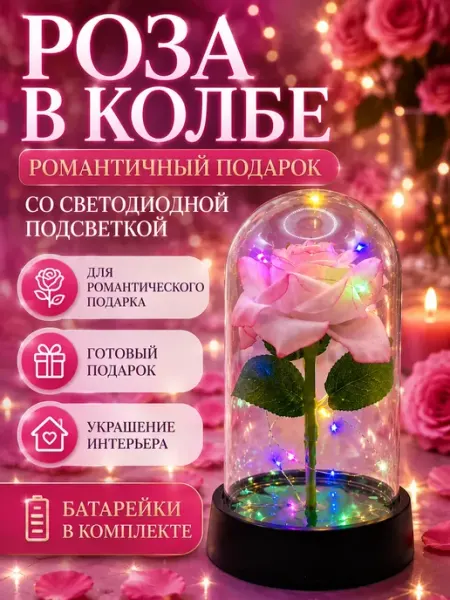 Светильник роза в колбе АЛИХАНВБ