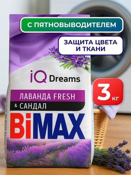 Моющее средство BiMax "Лаванда Fresh Сандал", успокаивающий аромат, мягкая упаковка, 3000 г